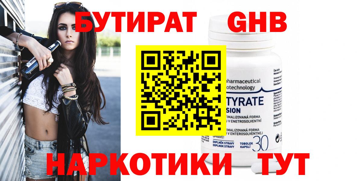 БУТИРАТ бутик Домодедово