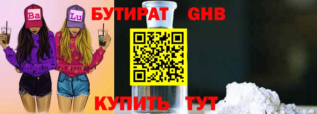 БУТИРАТ бутик  Вход с VPN  Домодедово 