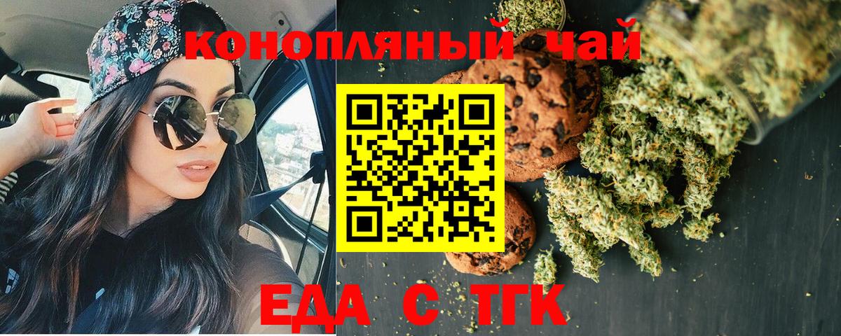 Еда ТГК конопля Домодедово