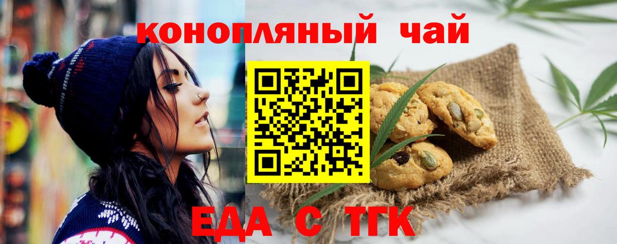 Домодедово  Печенье с ТГК конопля  Вход с VPN 