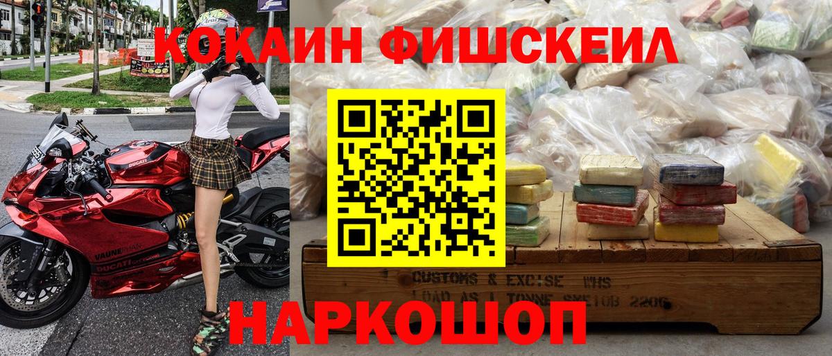КОКАИН Fish Scale Домодедово