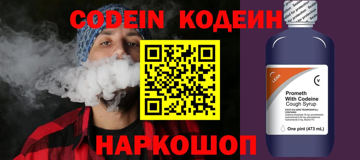 Кодеиновый сироп Lean Purple Drank  Вход с VPN  Кодеин напиток Lean (лин)  Домодедово 