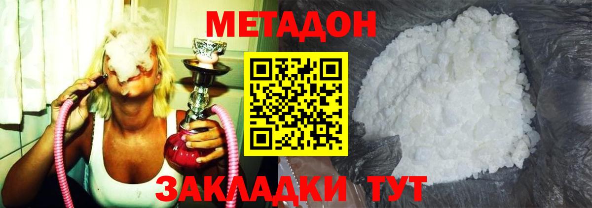 Домодедово  МЕТАДОН VHQ  МЕТАДОН methadone  Вход с VPN 