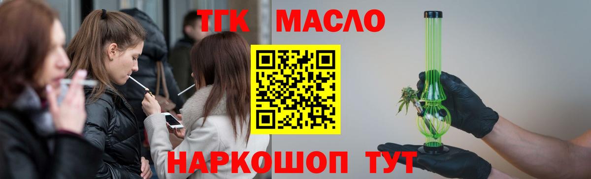 что такое наркотик  Дистиллят ТГК THC oil  Вход с VPN  Домодедово  ТГК Wax 